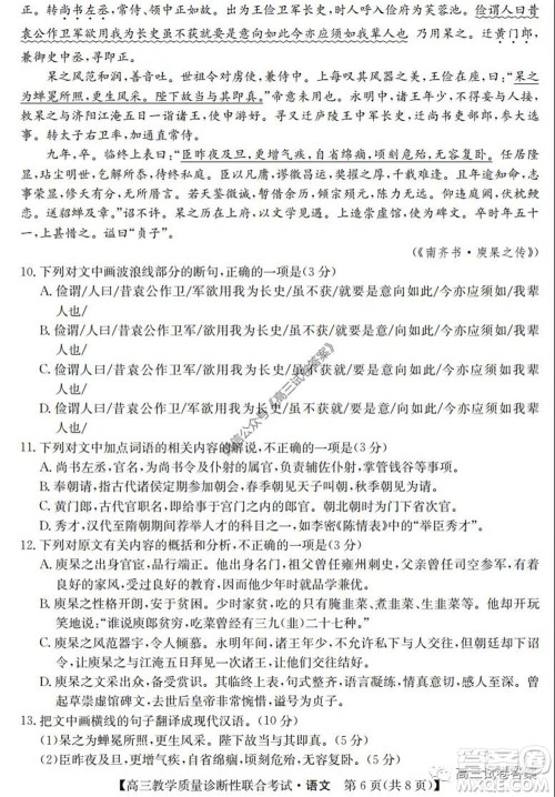 广西2020年5月份高三教学质量诊断性联合考试语文试题及答案