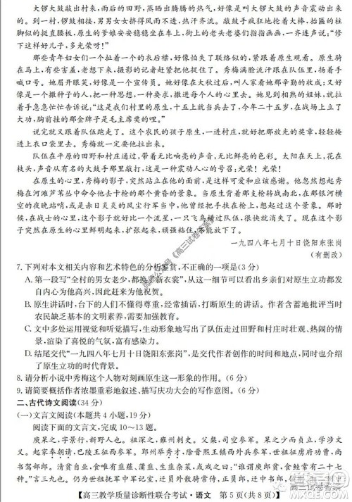 广西2020年5月份高三教学质量诊断性联合考试语文试题及答案 广西2020年5月份高三教学质量诊断性联合考试语文试题及答案