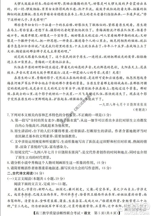 广西2020年5月份高三教学质量诊断性联合考试语文试题及答案