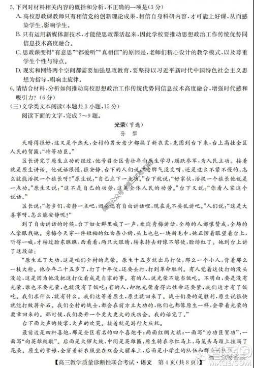 广西2020年5月份高三教学质量诊断性联合考试语文试题及答案 广西2020年5月份高三教学质量诊断性联合考试语文试题及答案
