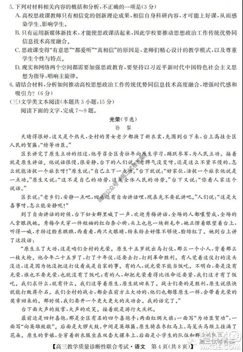 广西2020年5月份高三教学质量诊断性联合考试语文试题及答案