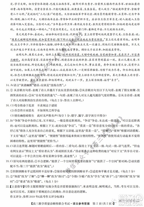 广西2020年5月份高三教学质量诊断性联合考试语文试题及答案 广西2020年5月份高三教学质量诊断性联合考试语文试题及答案