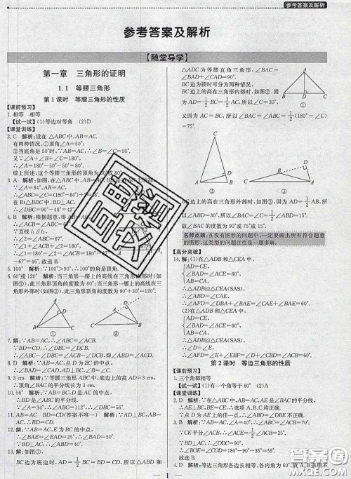 2020春提分教练优学导练测八年级数学下册北师版答案