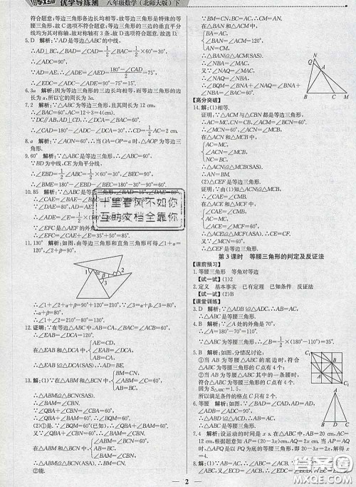 2020春提分教练优学导练测八年级数学下册北师版答案