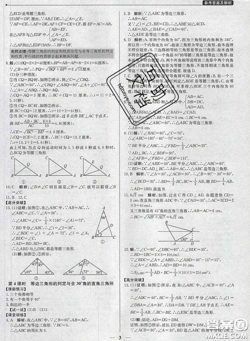 2020春提分教练优学导练测八年级数学下册北师版答案