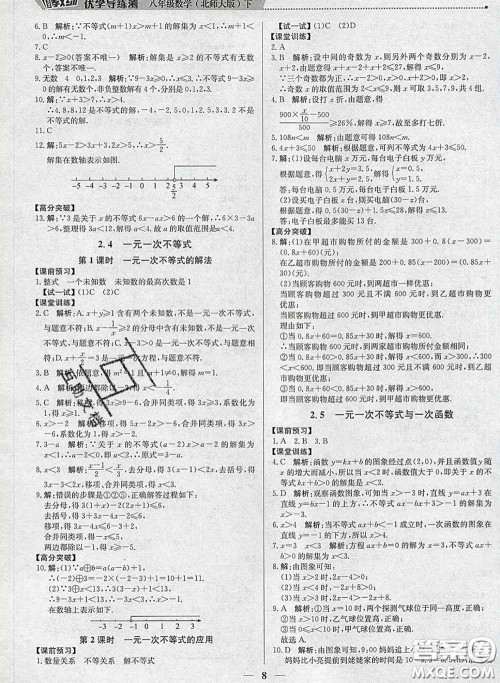 2020春提分教练优学导练测八年级数学下册北师版答案