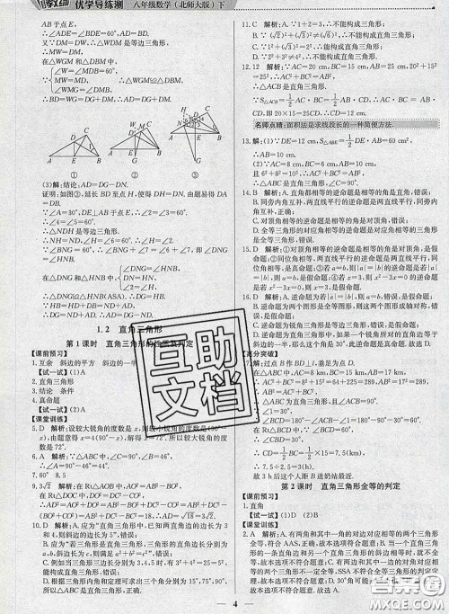 2020春提分教练优学导练测八年级数学下册北师版答案