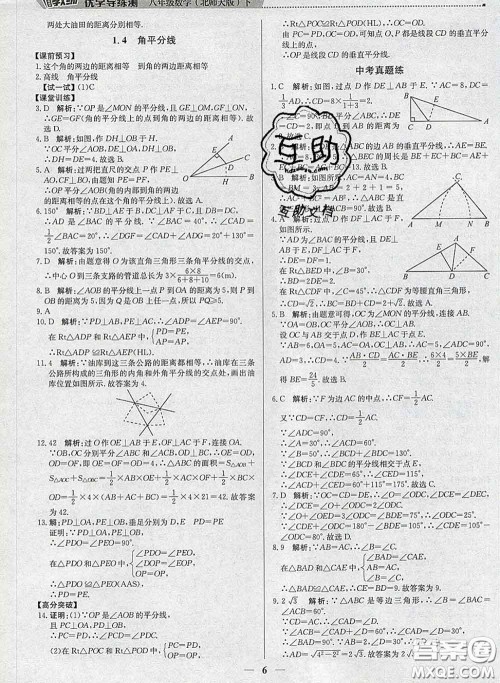 2020春提分教练优学导练测八年级数学下册北师版答案