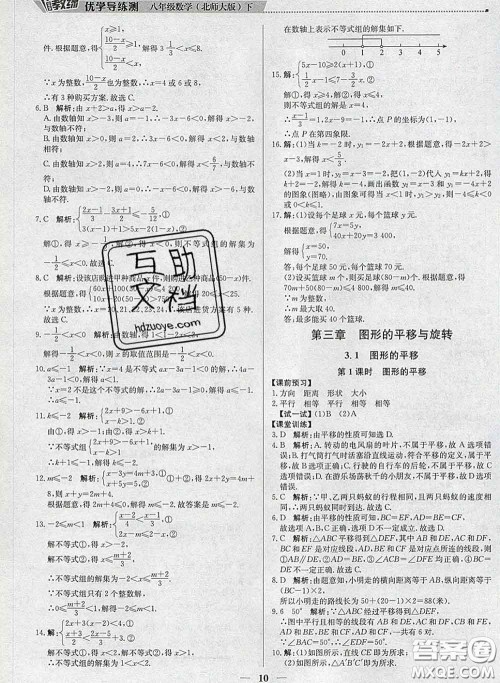 2020春提分教练优学导练测八年级数学下册北师版答案