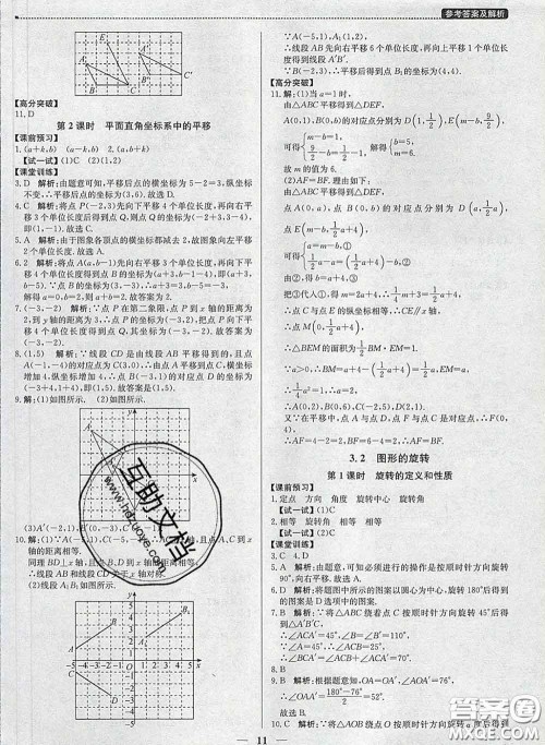 2020春提分教练优学导练测八年级数学下册北师版答案