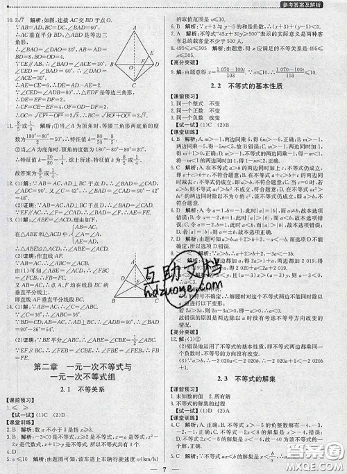 2020春提分教练优学导练测八年级数学下册北师版答案