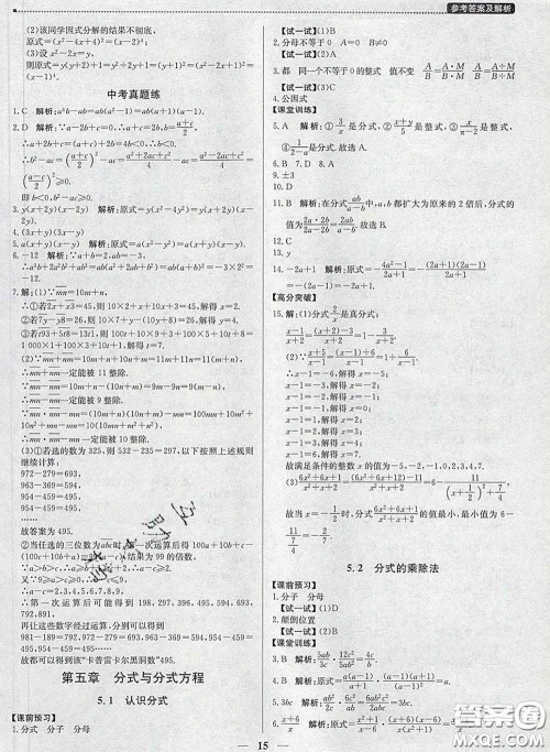 2020春提分教练优学导练测八年级数学下册北师版答案