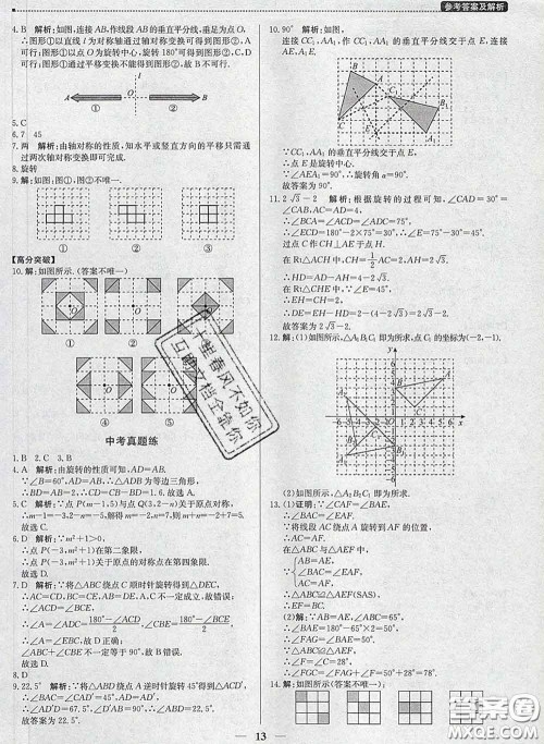 2020春提分教练优学导练测八年级数学下册北师版答案