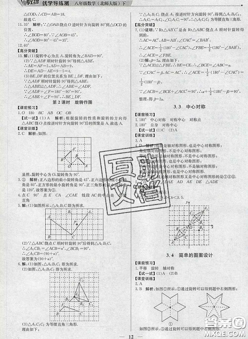 2020春提分教练优学导练测八年级数学下册北师版答案