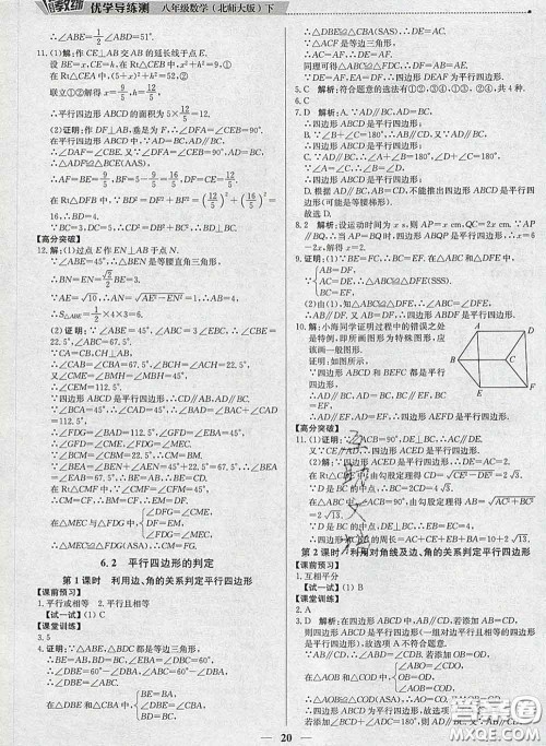 2020春提分教练优学导练测八年级数学下册北师版答案