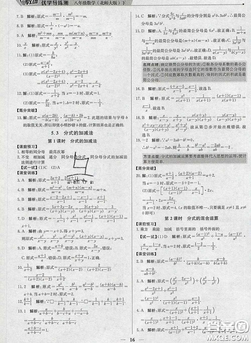 2020春提分教练优学导练测八年级数学下册北师版答案