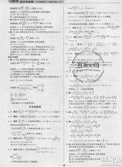 2020春提分教练优学导练测八年级数学下册北师版答案