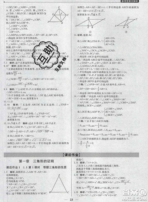 2020春提分教练优学导练测八年级数学下册北师版答案