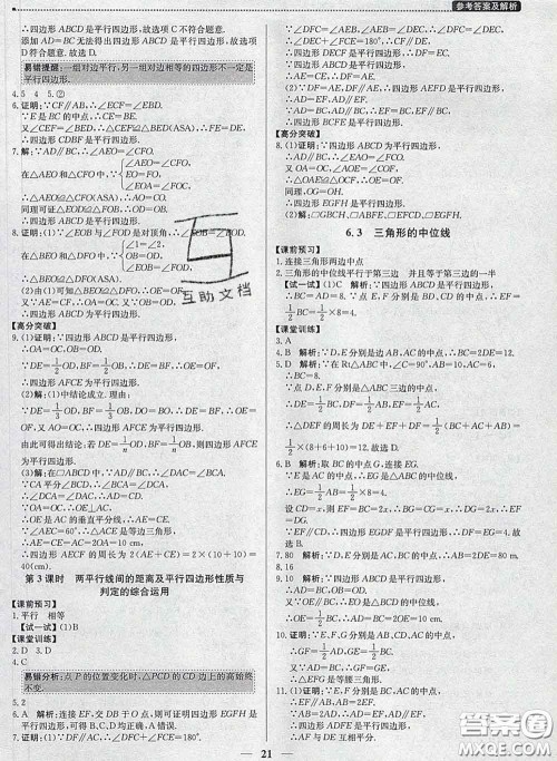 2020春提分教练优学导练测八年级数学下册北师版答案