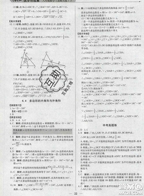 2020春提分教练优学导练测八年级数学下册北师版答案 2020春提分教练优学导练测八年级数学下册北师版答案