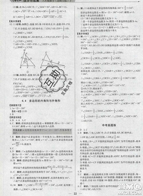 2020春提分教练优学导练测八年级数学下册北师版答案