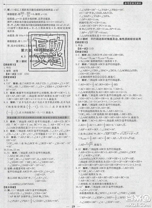 2020春提分教练优学导练测八年级数学下册北师版答案