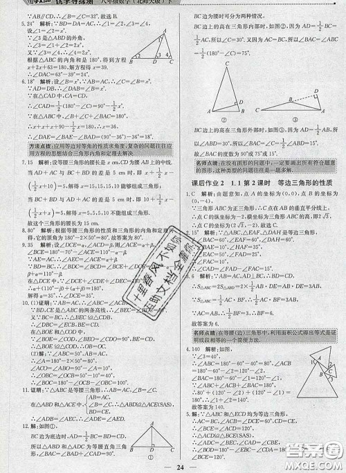 2020春提分教练优学导练测八年级数学下册北师版答案