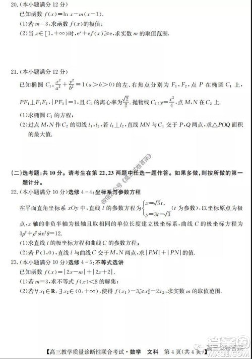 广西2020年5月份高三教学质量诊断性联合考试文科数学试题及答案 广西2020年5月份高三教学质量诊断性联合考试文科数学试题及答案