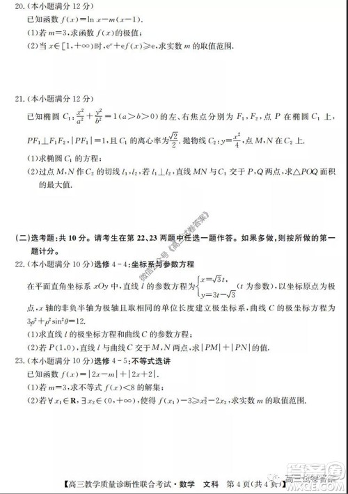 广西2020年5月份高三教学质量诊断性联合考试文科数学试题及答案