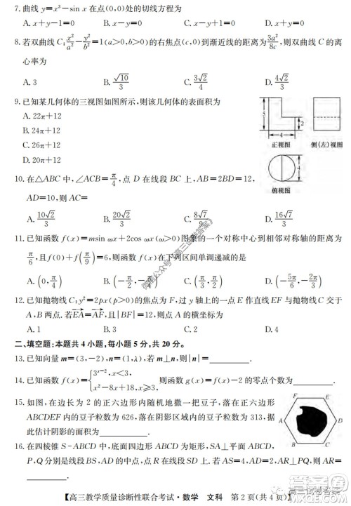 广西2020年5月份高三教学质量诊断性联合考试文科数学试题及答案 广西2020年5月份高三教学质量诊断性联合考试文科数学试题及答案