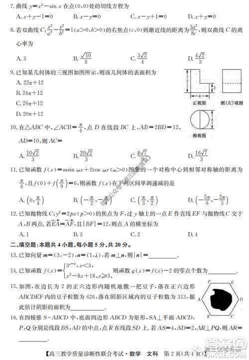 广西2020年5月份高三教学质量诊断性联合考试文科数学试题及答案