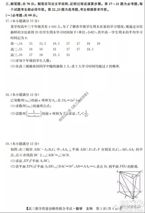 广西2020年5月份高三教学质量诊断性联合考试文科数学试题及答案 广西2020年5月份高三教学质量诊断性联合考试文科数学试题及答案