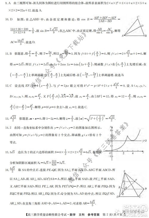广西2020年5月份高三教学质量诊断性联合考试文科数学试题及答案 广西2020年5月份高三教学质量诊断性联合考试文科数学试题及答案