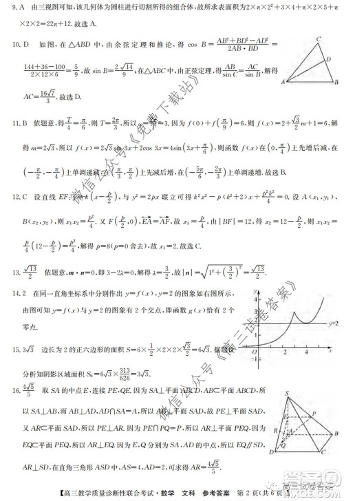 广西2020年5月份高三教学质量诊断性联合考试文科数学试题及答案