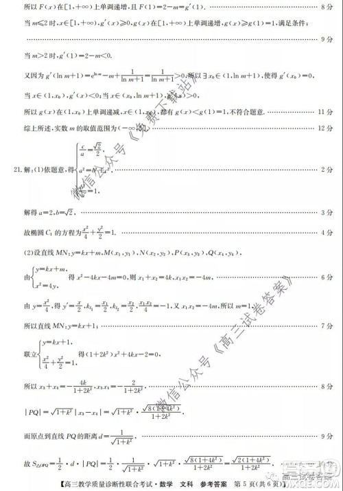 广西2020年5月份高三教学质量诊断性联合考试文科数学试题及答案 广西2020年5月份高三教学质量诊断性联合考试文科数学试题及答案