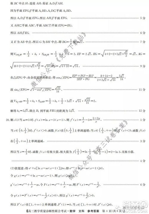 广西2020年5月份高三教学质量诊断性联合考试文科数学试题及答案 广西2020年5月份高三教学质量诊断性联合考试文科数学试题及答案