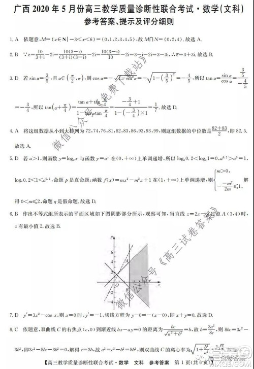 广西2020年5月份高三教学质量诊断性联合考试文科数学试题及答案