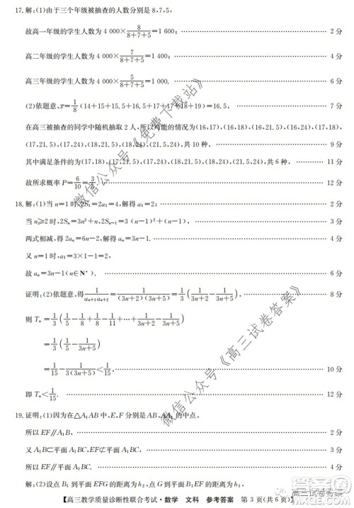 广西2020年5月份高三教学质量诊断性联合考试文科数学试题及答案 广西2020年5月份高三教学质量诊断性联合考试文科数学试题及答案