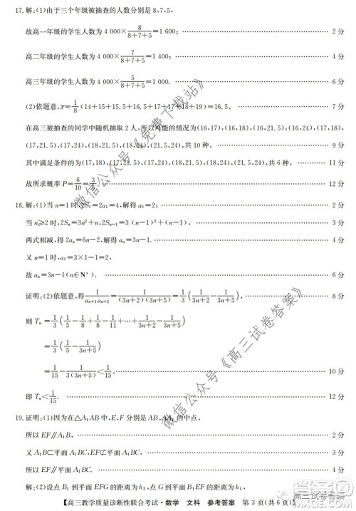 广西2020年5月份高三教学质量诊断性联合考试文科数学试题及答案