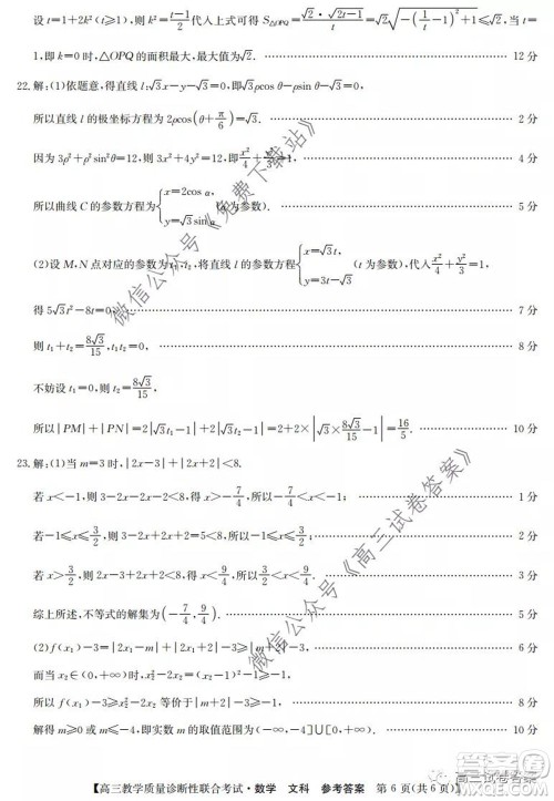 广西2020年5月份高三教学质量诊断性联合考试文科数学试题及答案 广西2020年5月份高三教学质量诊断性联合考试文科数学试题及答案