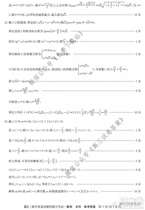 广西2020年5月份高三教学质量诊断性联合考试文科数学试题及答案