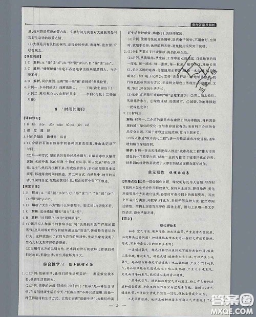 2020春提分教练优学导练测八年级语文下册人教版答案 2020春提分教练优学导练测八年级语文下册人教版答案