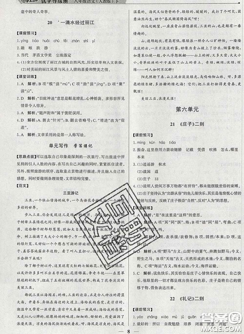 2020春提分教练优学导练测八年级语文下册人教版答案 2020春提分教练优学导练测八年级语文下册人教版答案