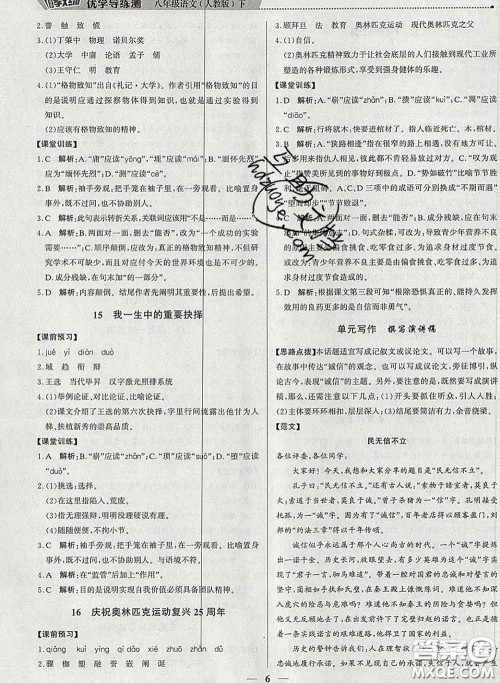 2020春提分教练优学导练测八年级语文下册人教版答案 2020春提分教练优学导练测八年级语文下册人教版答案