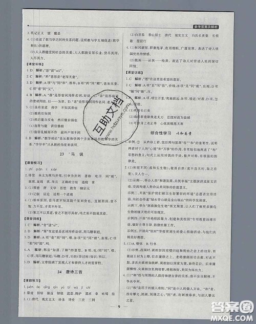 2020春提分教练优学导练测八年级语文下册人教版答案 2020春提分教练优学导练测八年级语文下册人教版答案