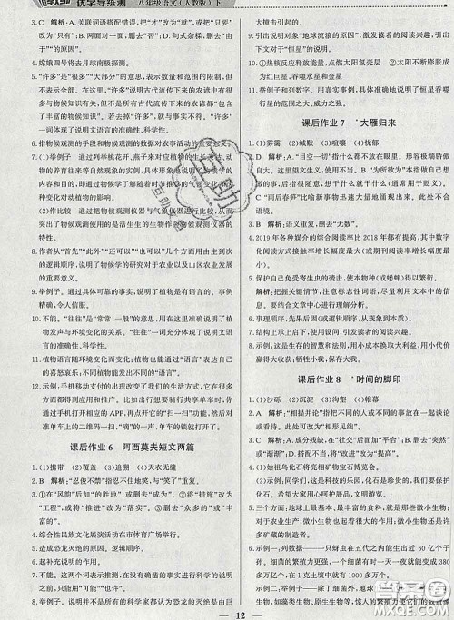 2020春提分教练优学导练测八年级语文下册人教版答案 2020春提分教练优学导练测八年级语文下册人教版答案