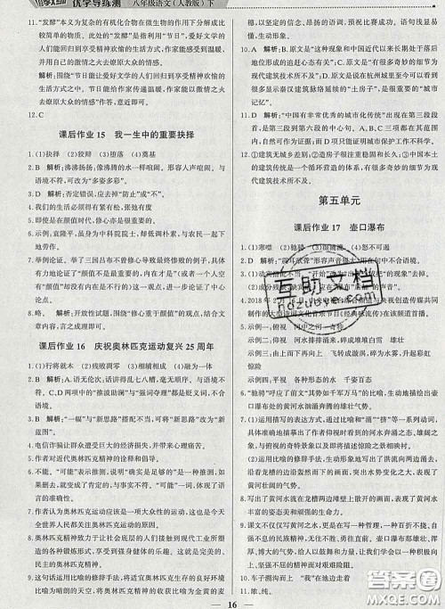 2020春提分教练优学导练测八年级语文下册人教版答案 2020春提分教练优学导练测八年级语文下册人教版答案