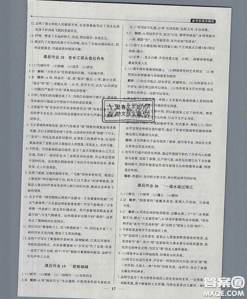 2020春提分教练优学导练测八年级语文下册人教版答案 2020春提分教练优学导练测八年级语文下册人教版答案