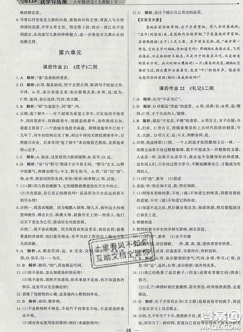2020春提分教练优学导练测八年级语文下册人教版答案 2020春提分教练优学导练测八年级语文下册人教版答案