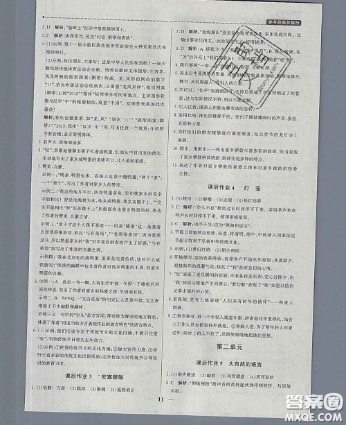 2020春提分教练优学导练测八年级语文下册人教版答案 2020春提分教练优学导练测八年级语文下册人教版答案